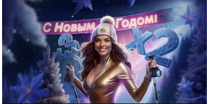 Зимняя Олимпиада Азарта: Забирай золото в нашем клубе!