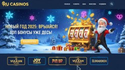 Новогодний Бонусный